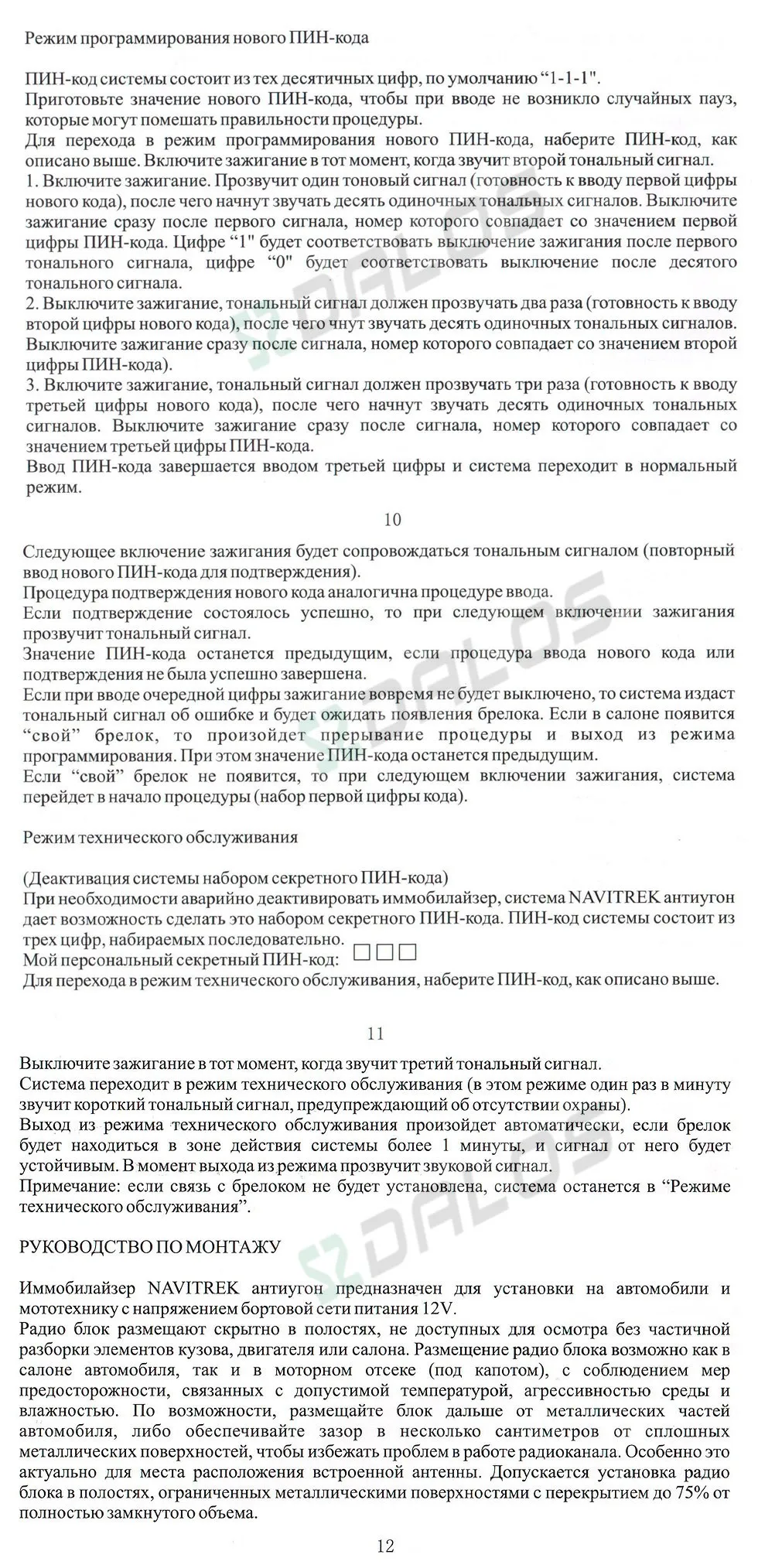 Высокое качество RFID 2,4 GHz система иммобилайзера автомобиля с 3d датчиком движения