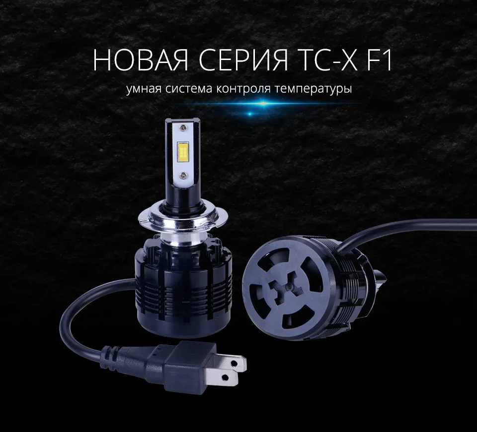 TC-X LED светодиодные лампы H1 H7 LED H11/H8/H9 H4/9003 9005/HB3 9006 /HB4 880/H27 7200LM 6000 К фары автомобиля ближний дальний свет противотуманные фары