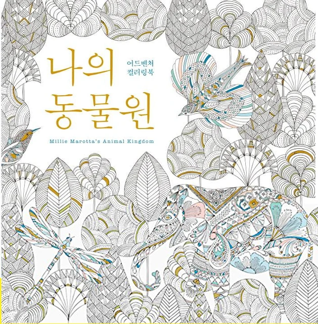 96 Page English Edition Animal Kingdom Coloring Book For Children Adults Relieve Stress Drawing Secret Garden