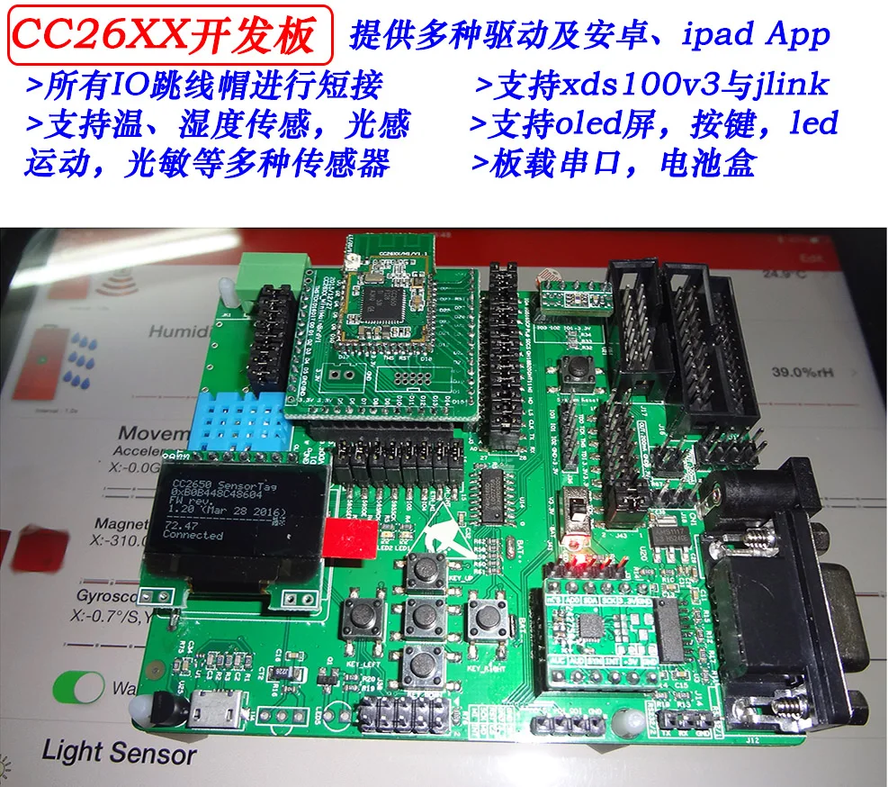 CC2650/CC2640/CC2630 макетная плата, Bluetooth 4,1, платформа разработки ZIGBEE, XDS100V3