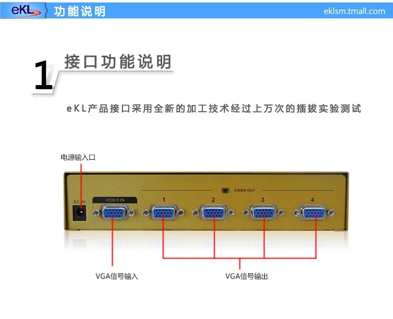 EKL VGA сплиттер, 1x4, 1 вход 4 выход, 1 порт для входа сигнала VGA, 4 порта для выхода сигнала VGA