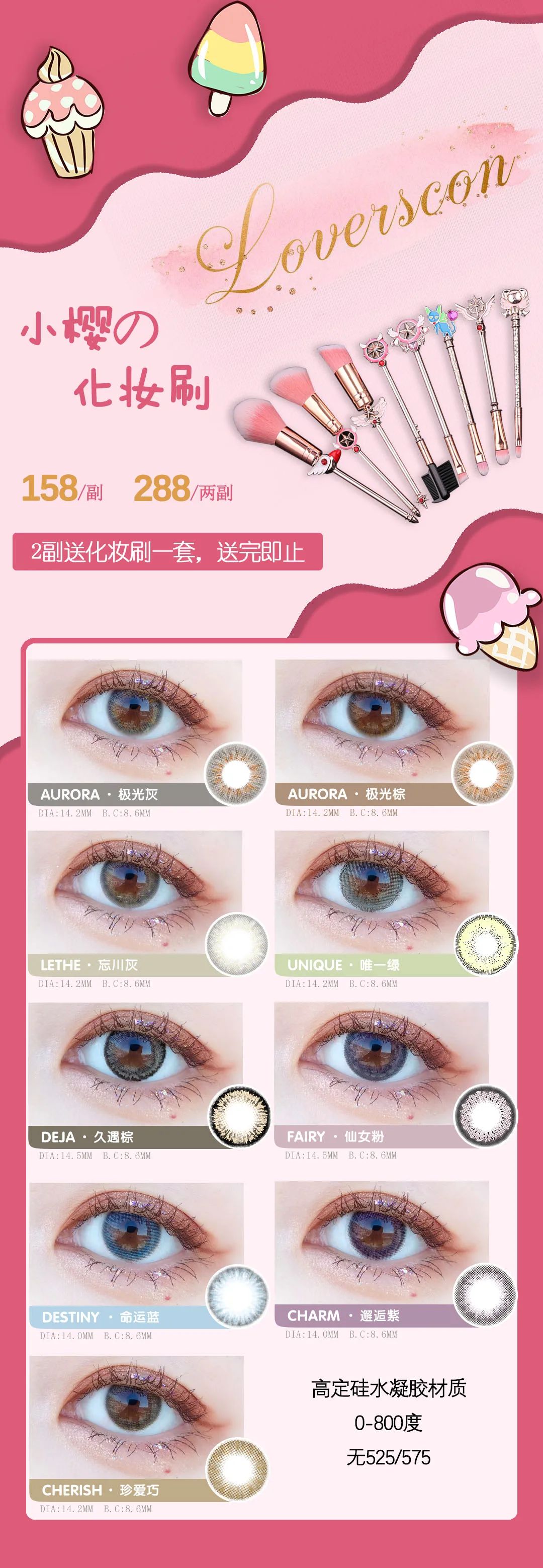 Loverscon美瞳 6.18活动详情-VVCON美瞳网 Loverscon美瞳 6.18活动详情-VVCON美瞳网