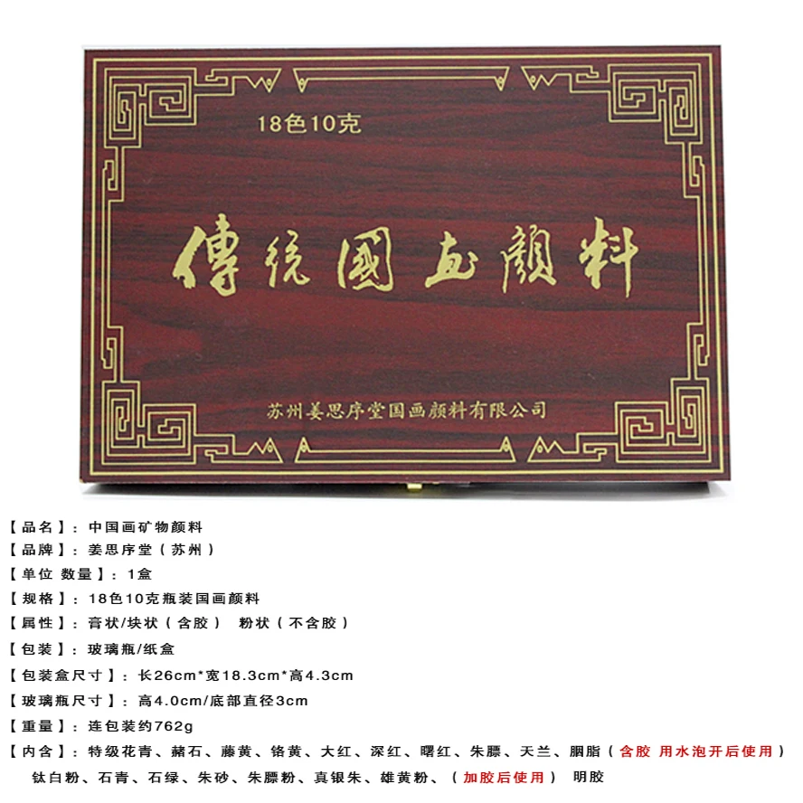 Рисунок 5 - Минеральные краски для китайской живописи