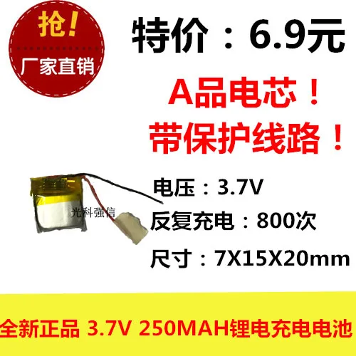 Новая полимерная литиевая батарея полной емкости 3 7 в 701520 250 мАч MP4 walkie talkie / equipment