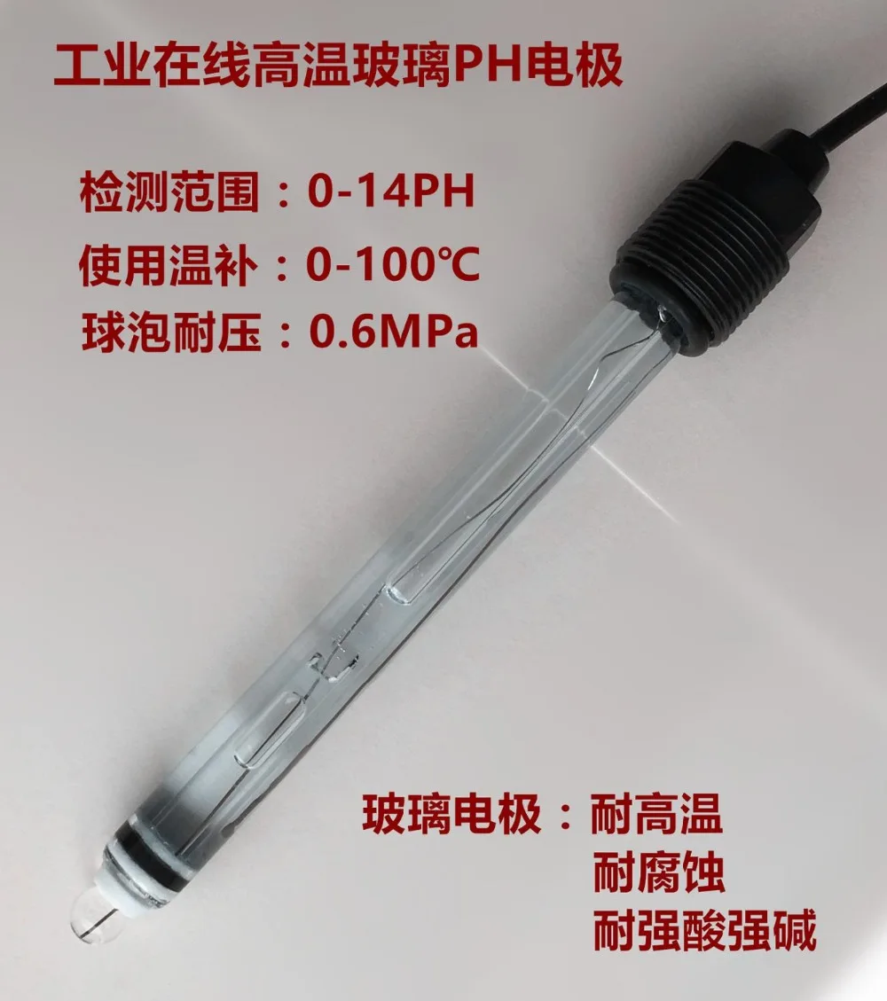 Industrial high temperature PH glass electrode, strong acid and strong