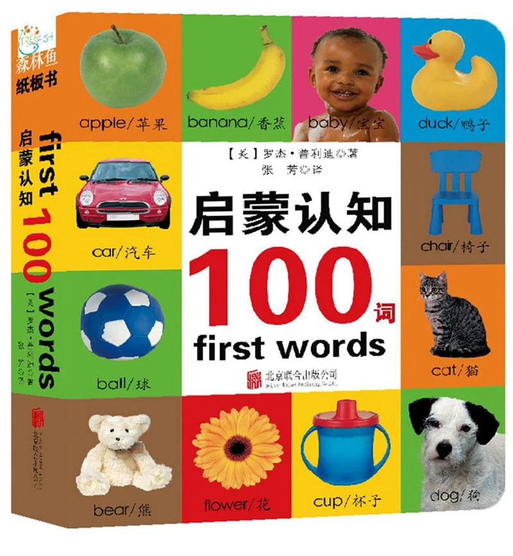 Chinese & English Bilingual First 100 Words Children Board Book Learning For Baby Kids Enlightenment cognition book big board first 100 words