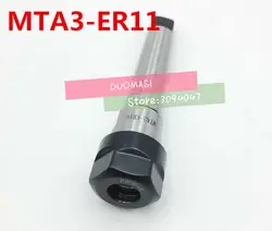 Mt3-er11 цанговый Зажимы ручка 3 # Морзе фрезерные конуса Зажимы ручка конус mt3 державки зажим ЧПУ часть mta3-er11