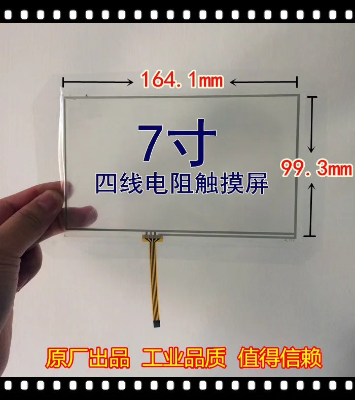 

7 inch four wire resistance touch screen - factory direct - industrial quality - trustworthy