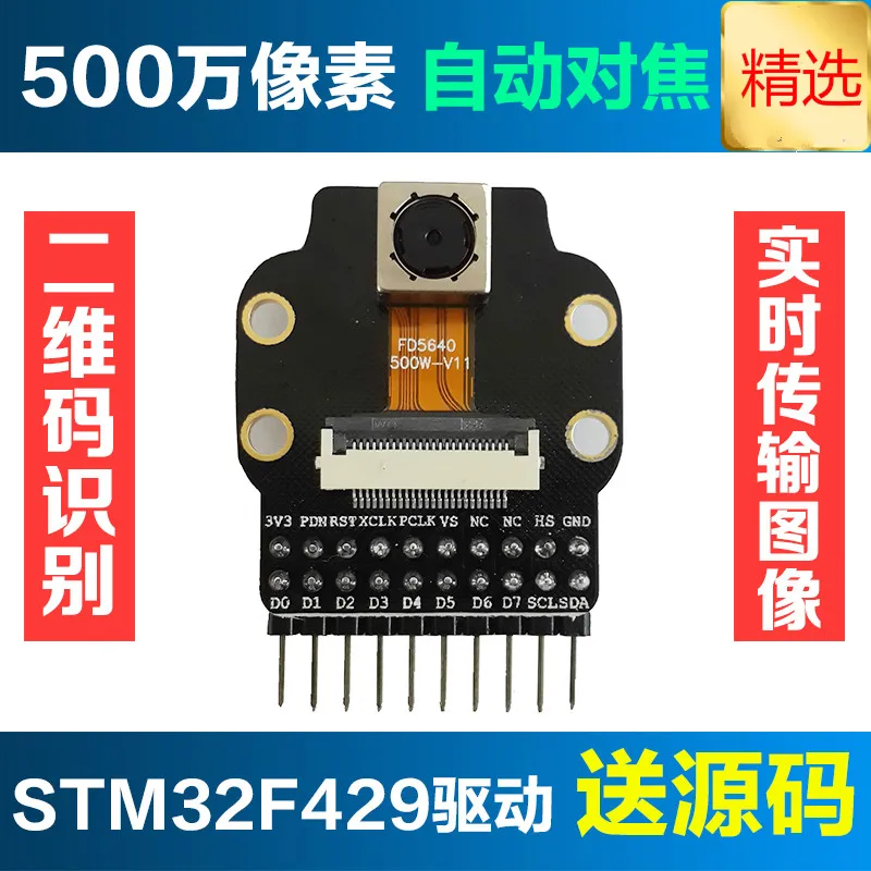 

OV5640 5 Million Camera Module Can Be Continuous Auto Focus STM32F429 Drive.