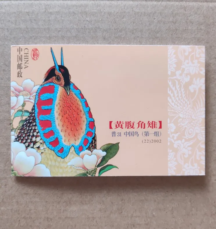 

china post stamp postage collection 3