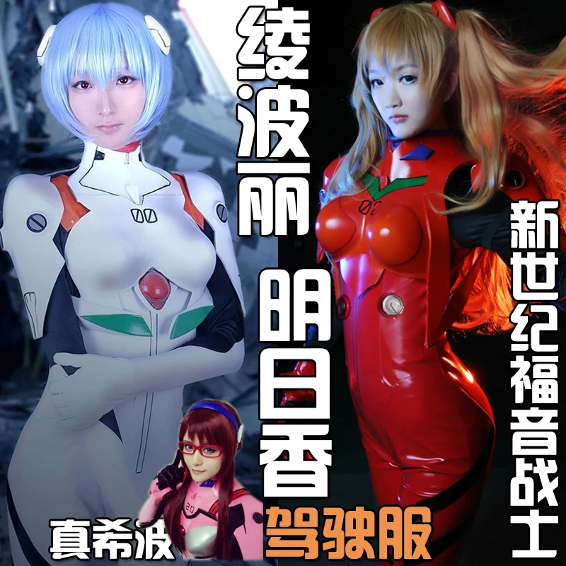 

2017 New Driving Suit Anime Neon Genesis Evangelion EVA Soryu Asuka Langley AYANAMI REIREIAYANAMI Cosplay costume heigh quality
