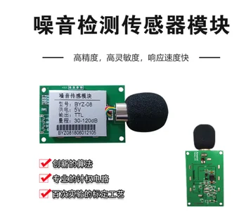 

Industrial Noise Sensor Module Sound Sensor Noise TTL/485 UART Sound Level Meter Dust Noise