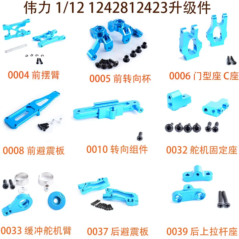 WLtoys 12428 12423 обновленная модель шарнирная рукоятка рулевое колесо C