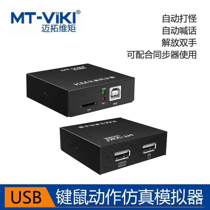 

MT-KM101 mouse and keyboard recorder Action simulation storage loop play MT-KM101