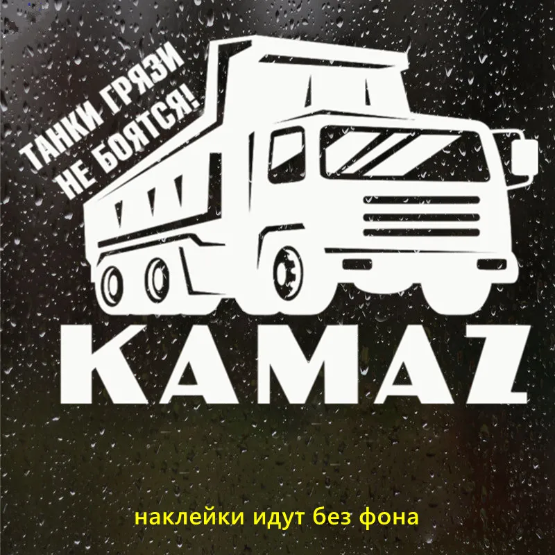 CS-102#15*21см 22*30см kamaz Танки грязи не боятся! водонепроницаемые наклейки на авто наклейки на машину наклейка для авто автонаклейка стикер - Название цвета: CS102  Silver