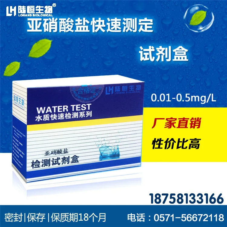 

Nitrite detection reagent kit aquaculture fishery sodium nitrite ion concentration rapid detection box