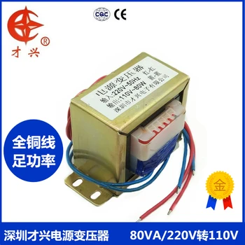 

Power Transformer EI76*45 DB-80VA 80W 220V to 110V 0.7A Isolation Pure Copper
