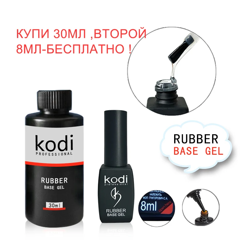 Pаспродажа Коди гельлак 30 мл каучуковая база и топ гель для ногтей белый, красный камуфляж гель лак для ногтей под праймер для ногтей гель лак дизайн но...