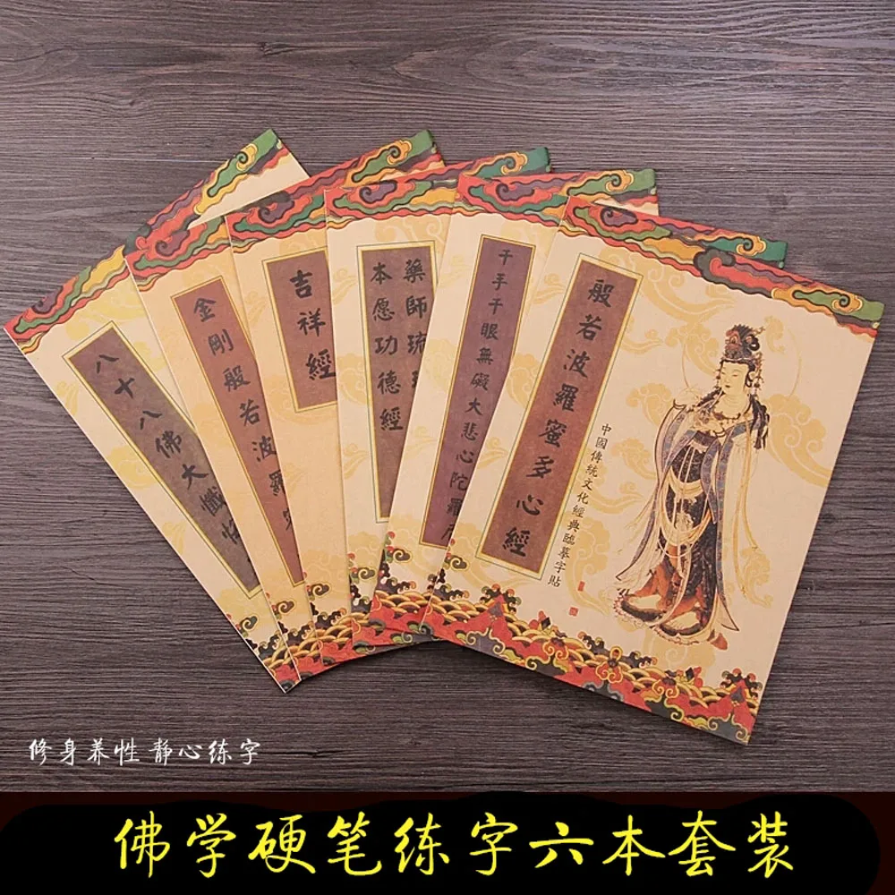

6 books/set Chinese writing book Scribe Chaojing copybook for learning hanzi