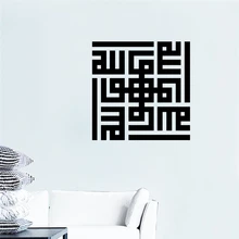 font b Arabic b font Words Wall Sticker Islamic Muslim Rooms Decorations 576 Diy Vinyl
