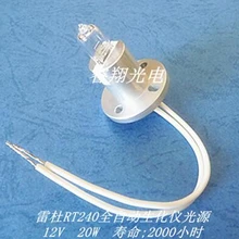 DHL 12v20w rt240 полностью автоматический биохимический анализатор лампочки 2000