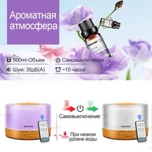 500ml Remote Control Aroma Essential Oil Ultrasonic Air Humidifier