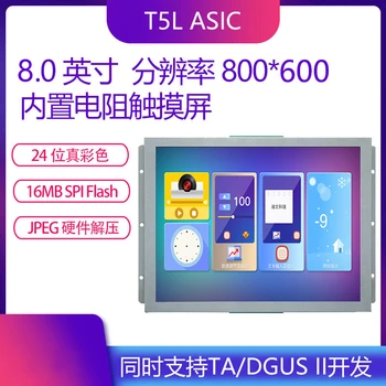 

DMG80600L080_01WTR 8 inch Diwen serial screen 24-bit color resistance touch screen T5L ASIC