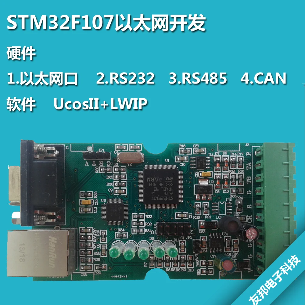 

STM32 Ethernet development board UCOSII+LWIP+STM32F107+DM9161