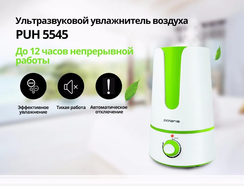 Polaris PUH 5545