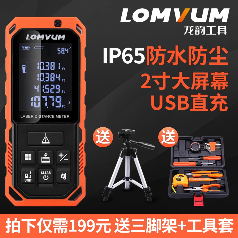 

infrared laser rangefinder, high-precision distance measuring instrument, electronic ruler, handheld room , USB charging