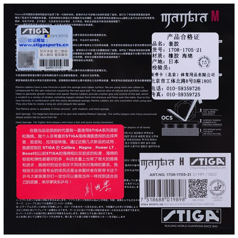 Резина для настольного тенниса STIGA MANTRA M / H (FAN ZHEN DONG б/у серия) сделано в Японии пинг