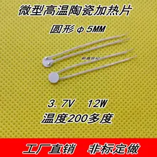 Миниатюрный нагреватель глинозема с круговым керамическим нагревателем промышленного класса диаметром 5 мм 3,7 V12W