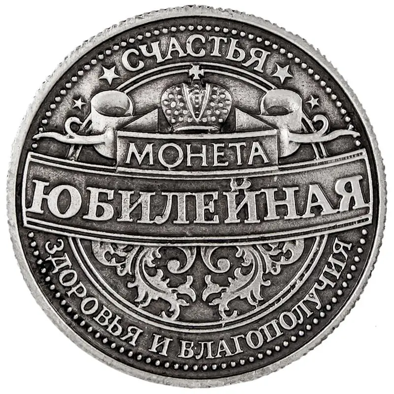 шуточные монеты. монетка день рождения. монеты с юбилеем подарочные. необычные обереги. монетка день рождения.