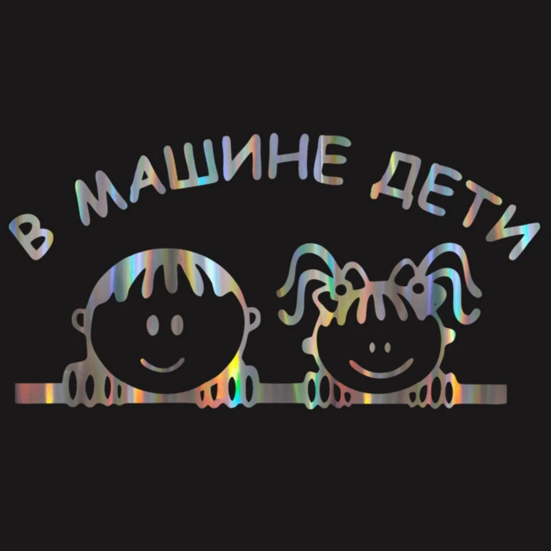 1 шт. 15*14 см для маленьких детей в наклейки автомобиля друзья из России пожалуйста