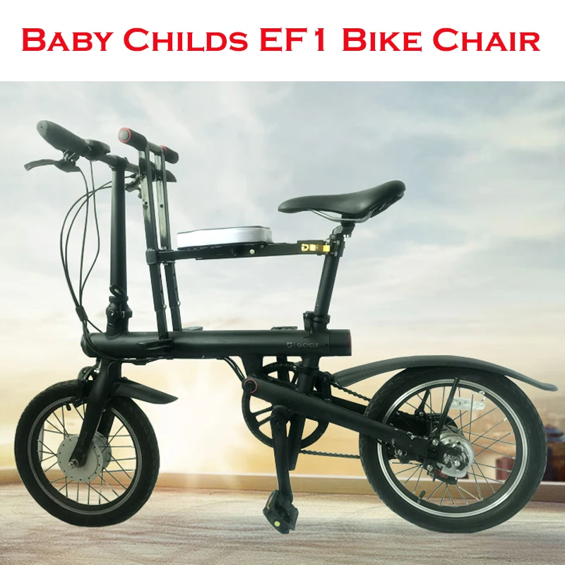 Детское сиденье для велосипеда Xiaomi Mijia Qicycle EF1 складной электрический велосипед