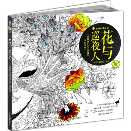 Книжки раскраски китайские для взрослых и детей|art coloring books|books for adultscoloring books adults |