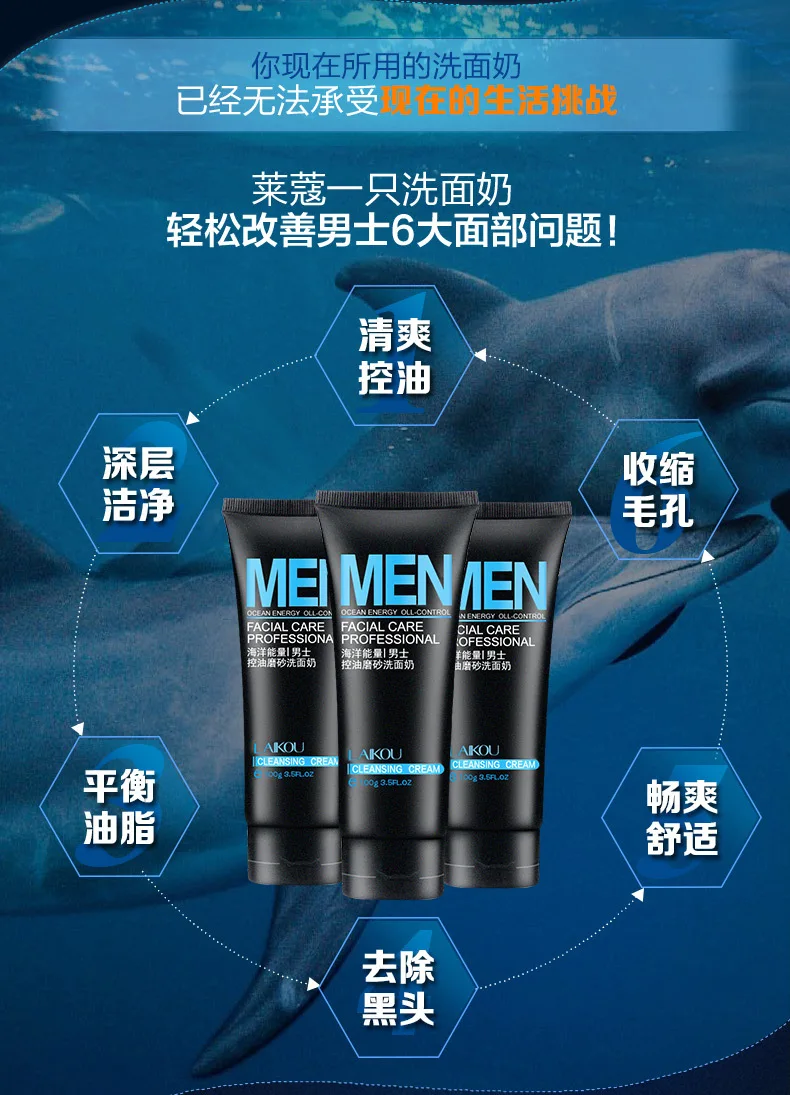 Океанская энергия мужской глубокий очищающий скраб очищающее средство для кожи контроль масла акне от угрей забота, отшелушивание моющее средство