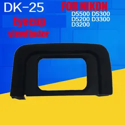 Новое поступление dk25 DK-25 наглазник чашки глаз кусок окуляр видоискателя для Nikon Камера DSLR D3300 D3200 D5300 D5500 Бесплатная доставка