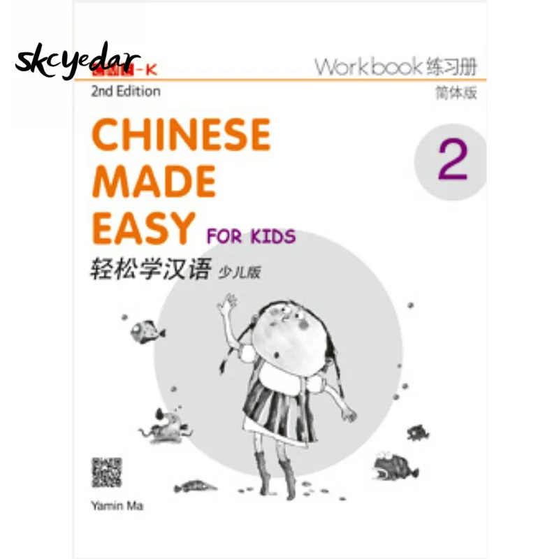 

Chinese Made Easy for Kids 2nd Ed (Simplified) Workbook 2 By Yamin Ma 2014-01-09 Joint Publishing (HK) Co.Ltd.