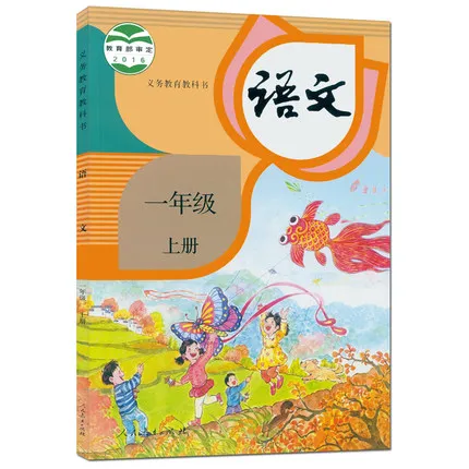 

Chinese textbook grade 1 of primary school for Chinese learner pinyin 1-1