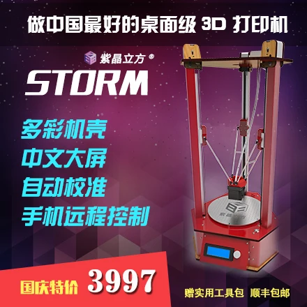  Amethyst 3d printer for delta storm 
