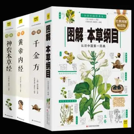 4 шт. ompendium of Materia Medica + внутренний Canon желтого императора Sheng Nong's herbal classic тысяча