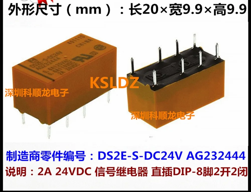 Лот(5 шт./лот) DS2E-S-DC24V AG232444 DS2E-S-24VDC DS2E-S-24V 8 контактов 2A 24VDC сигнальных реле