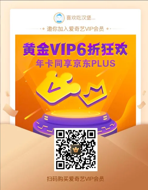 爱艺奇i联盟组队分奖金(附黄金VIP6折购买链接)