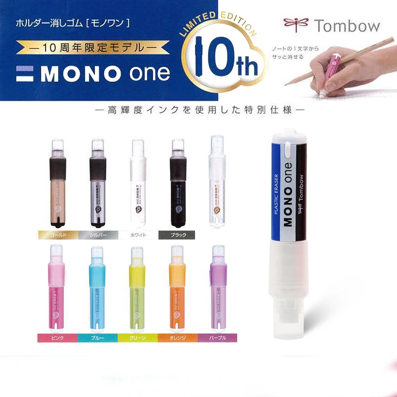 LifeMaster Япония TOMBOW MONO один держатель ластик губная помада 10 юбилей ограниченная металлическая прочная салфетка EH-SSM