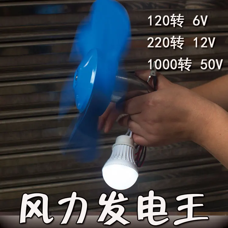 

Wind power generation model Small micro-generator 12V wind power generation DC power motor principle demonstration