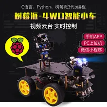 Умный автомобиль Raspberry Pie 3 поколения B умный автомобиль WiFi беспроводной видео робот 4WD люкс с камерой облачная платформа