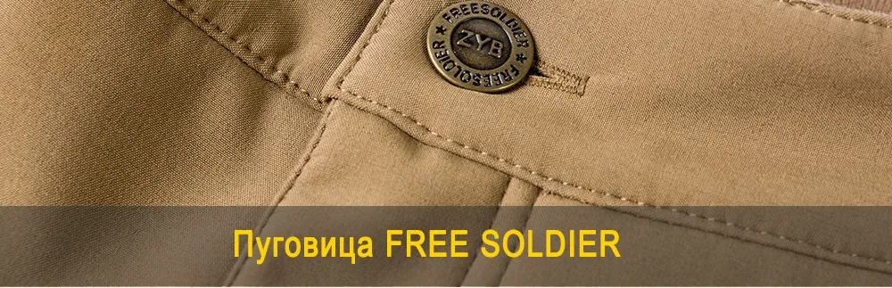 FREE SOLDIER Мужские штаны милитари, для уличного спорта, быстросохнущие, военное исскуство на улице Мужские летние облегающие быстросохнущие штаны милитари