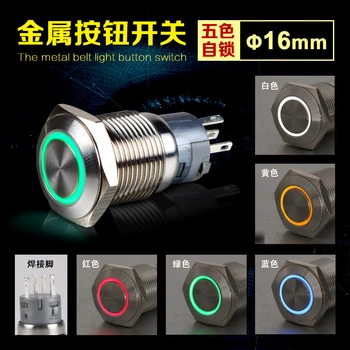 

16mm Metal Button Switch Since Lock Flat Annular Led An Electric Appliance Switch Button Small-sized 12V