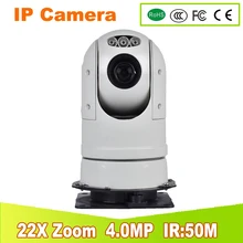 YUNSYE Free Shipping 4MP PTZ Camera 22x optical zoom IR 250M H.265 PTZ H.265 Network IR PTZ Dome Camera 4.0MP Police PTZ camera YUNSYE Free Shipping 4MP PTZ Camera 22x optical zoom IR 250M H.265 PTZ H.265 Network IR PTZ Dome Camera 4.0MP Police PTZ camera